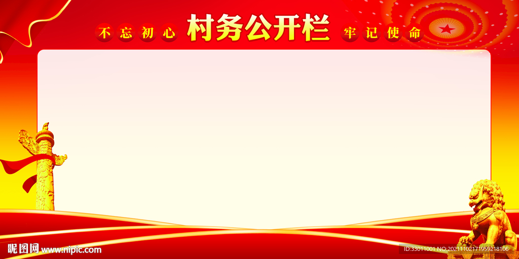 村务公开栏