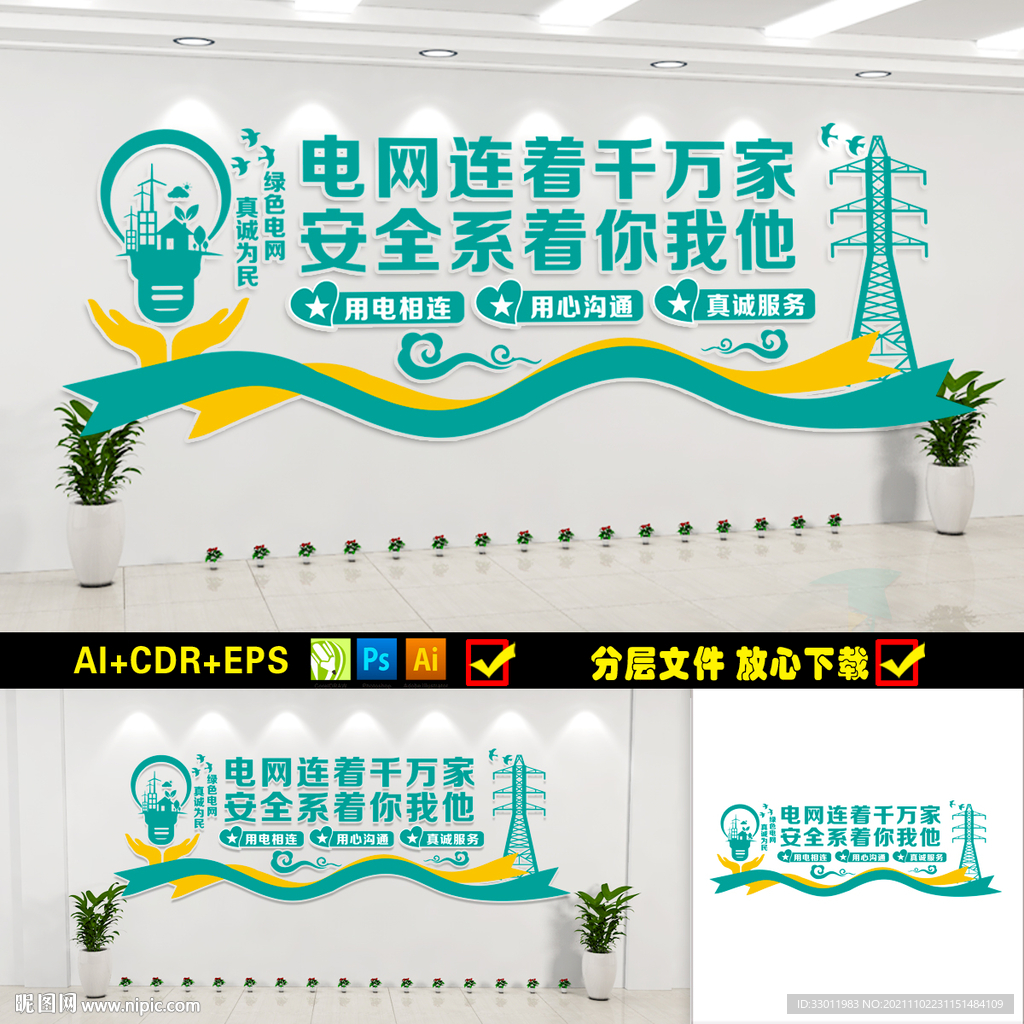 国家电网文化墙