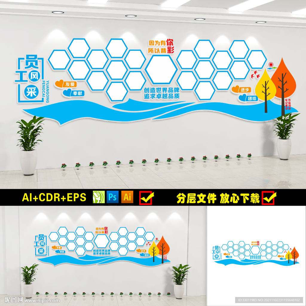 员工风采