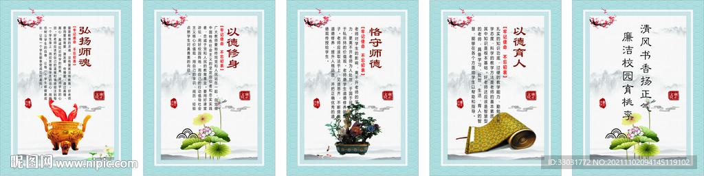 校园师德文化墙