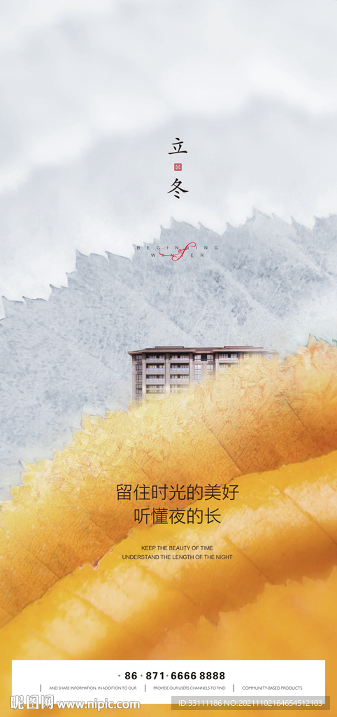 立冬