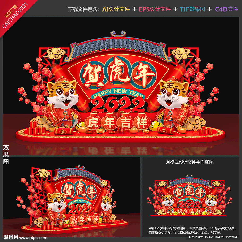 新年美陈