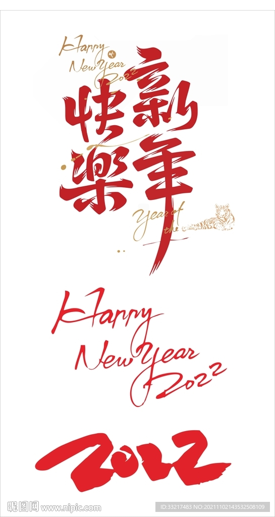 新年快乐英文