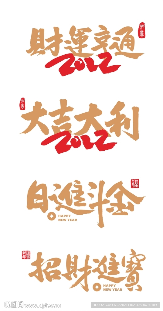 新年祝福语