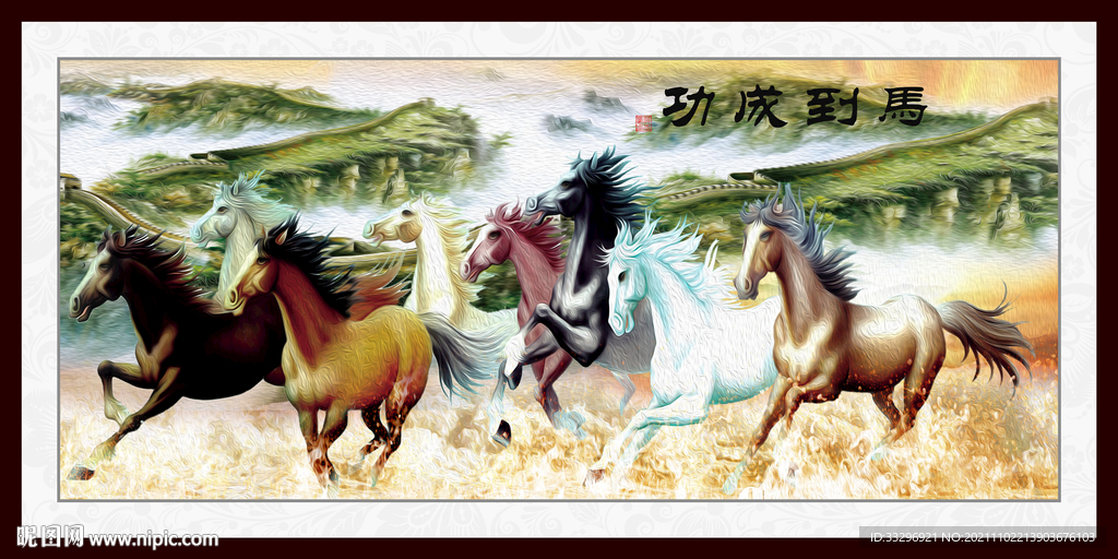 八骏图