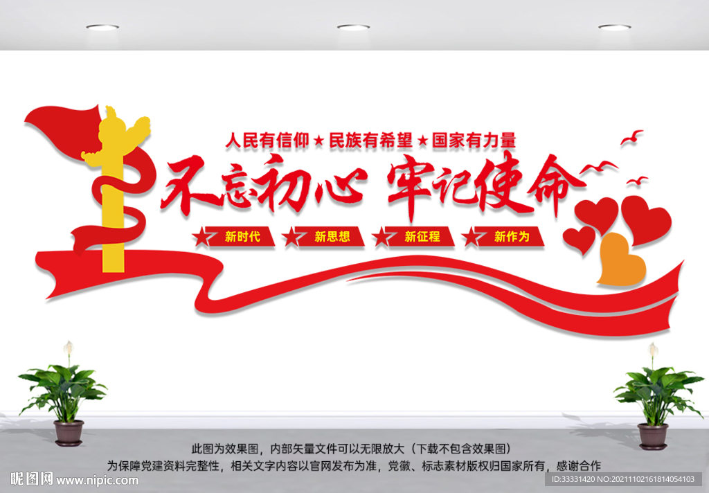 不忘初心