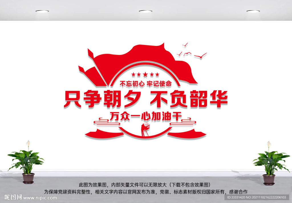 党建标语