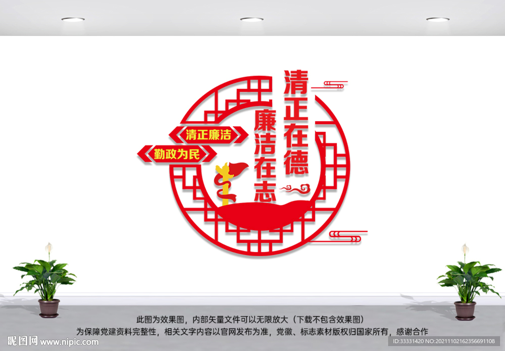 廉政文化