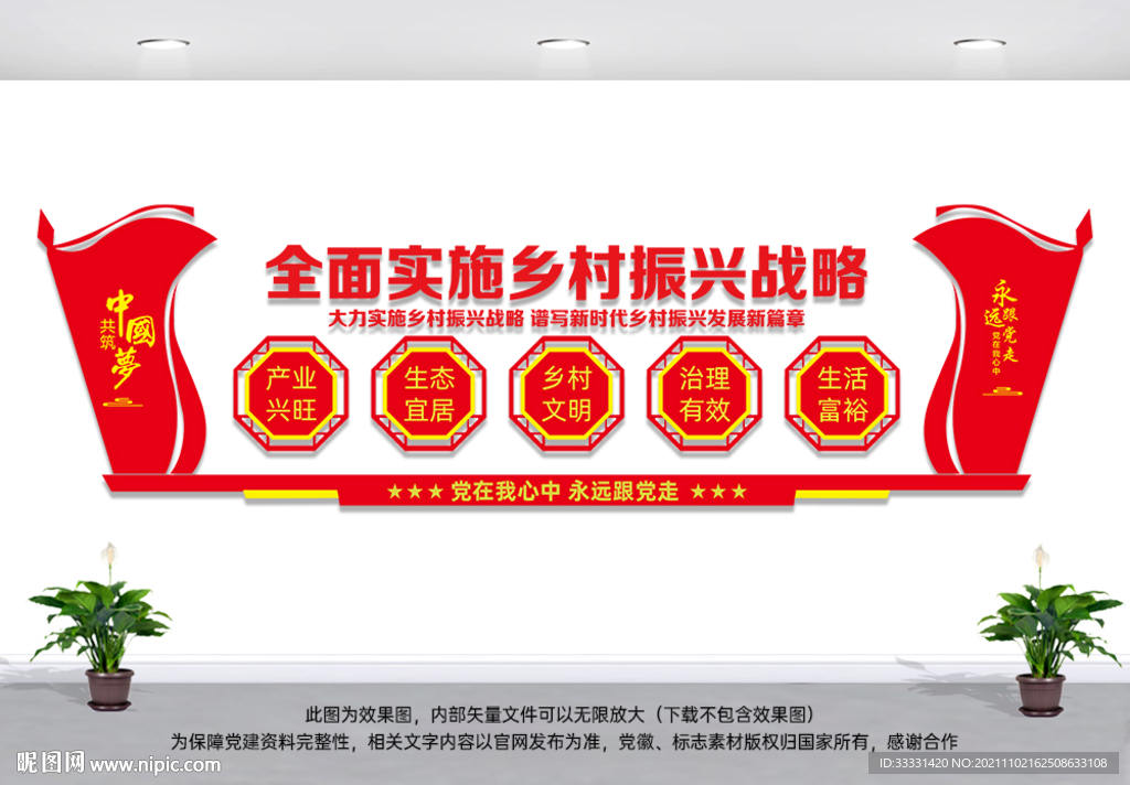 乡村振兴