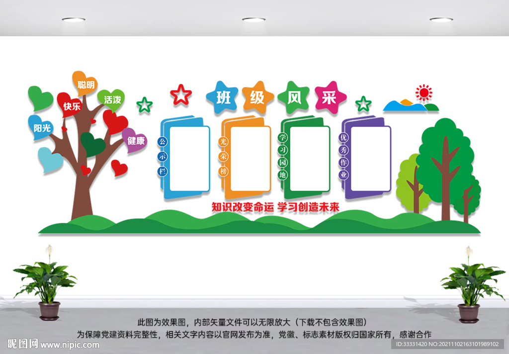 班级风采