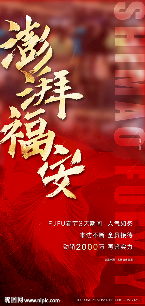 热销红金海报