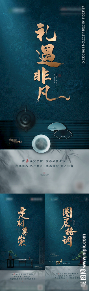 中式地产价值点