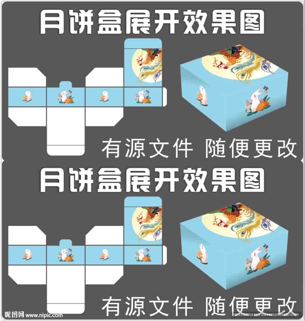 月饼盒平面展开图