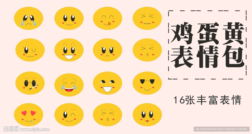 鸡蛋黄表情包