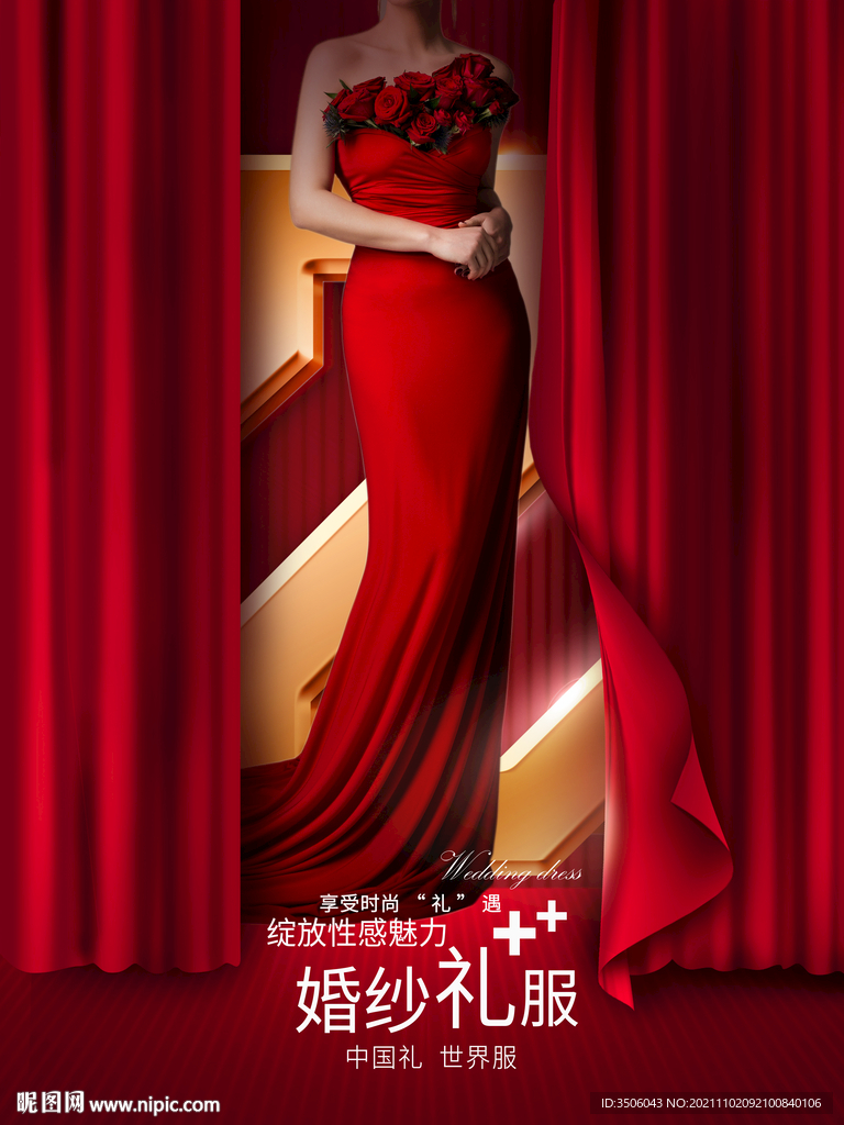 婚纱礼服