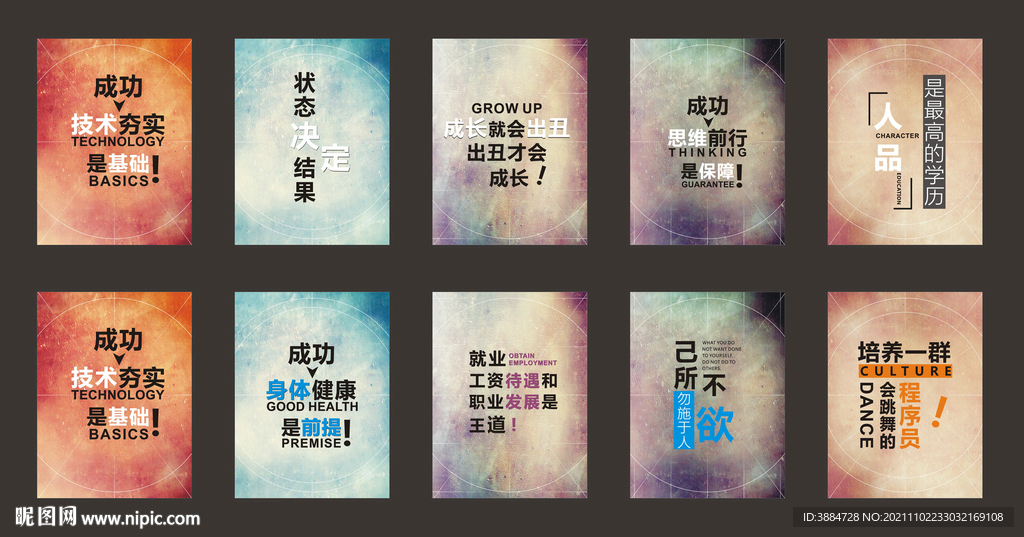 冷淡风校园公司企业标语展板形象