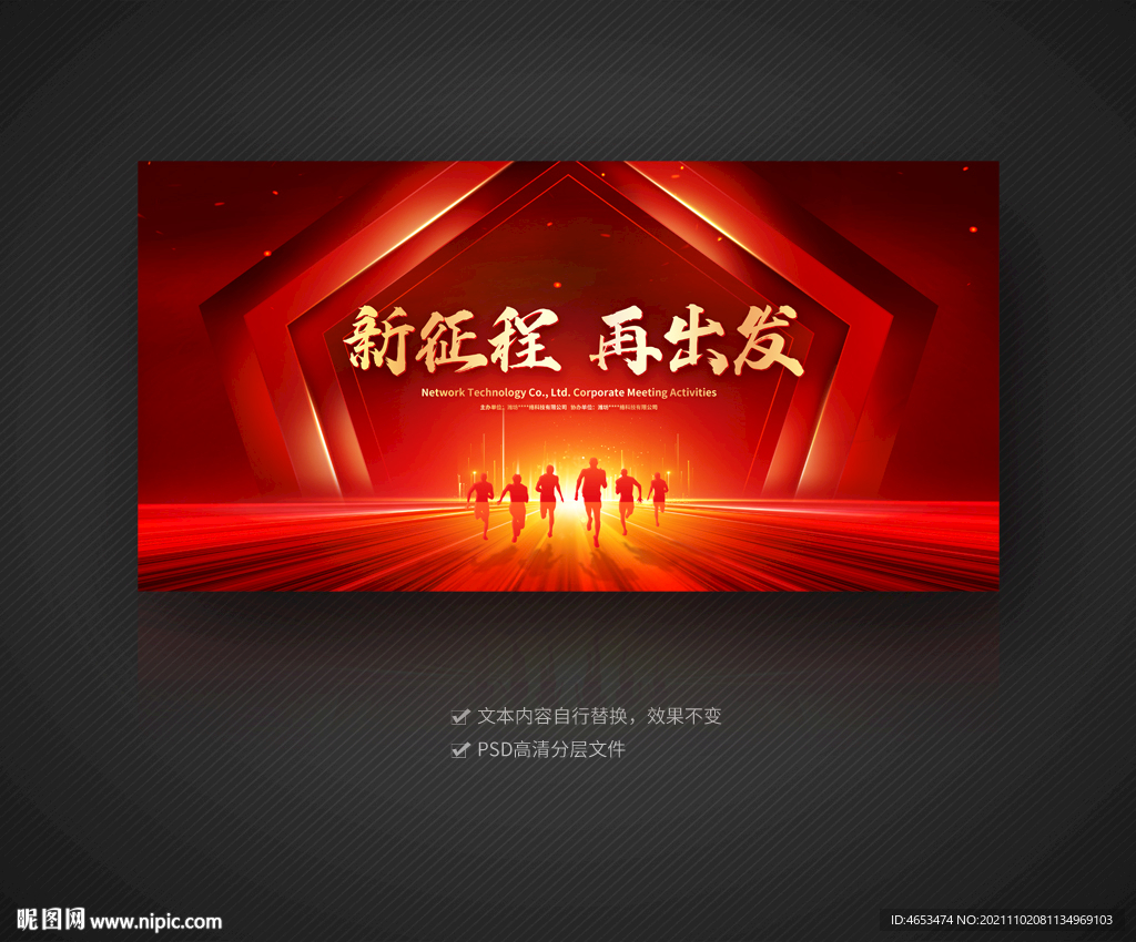 新征程再出发