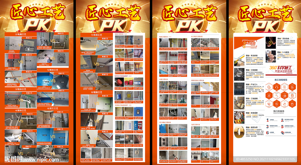 工艺PK 家装