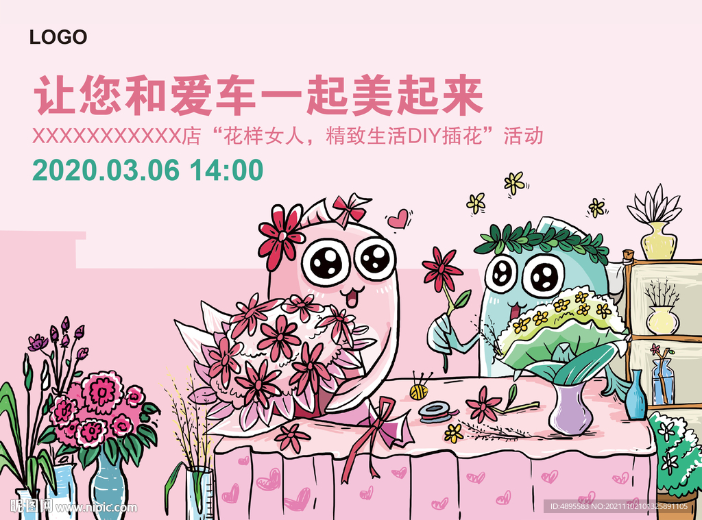三八妇女节插花DIY活动背板