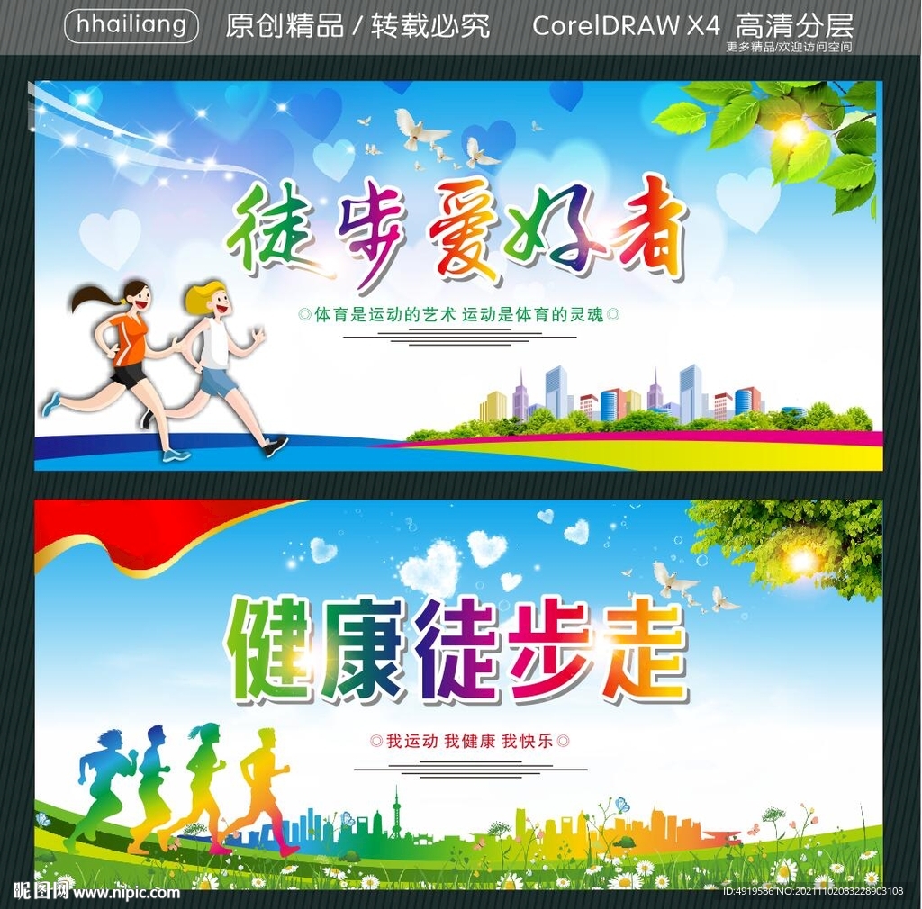 徒步爱好者 健康徒步走