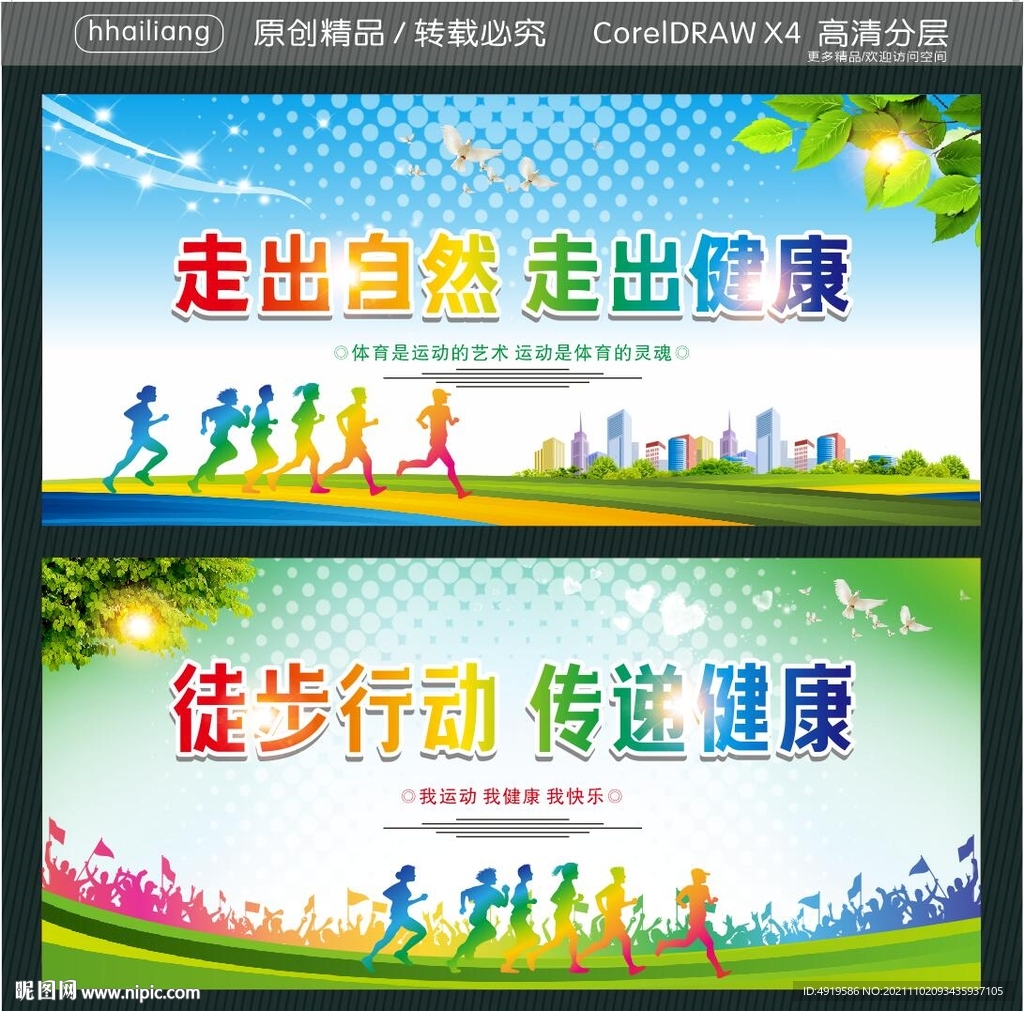 走出自然 走出健康  