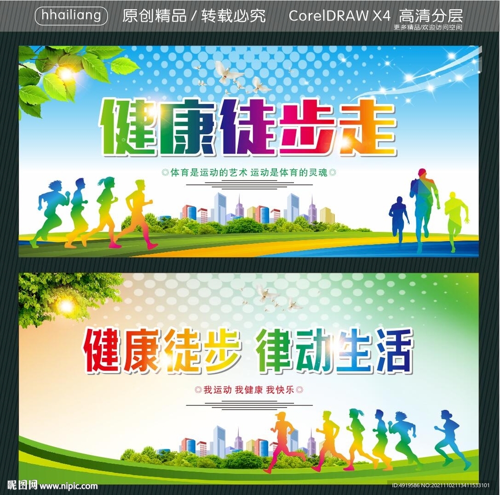 健康徒步走  