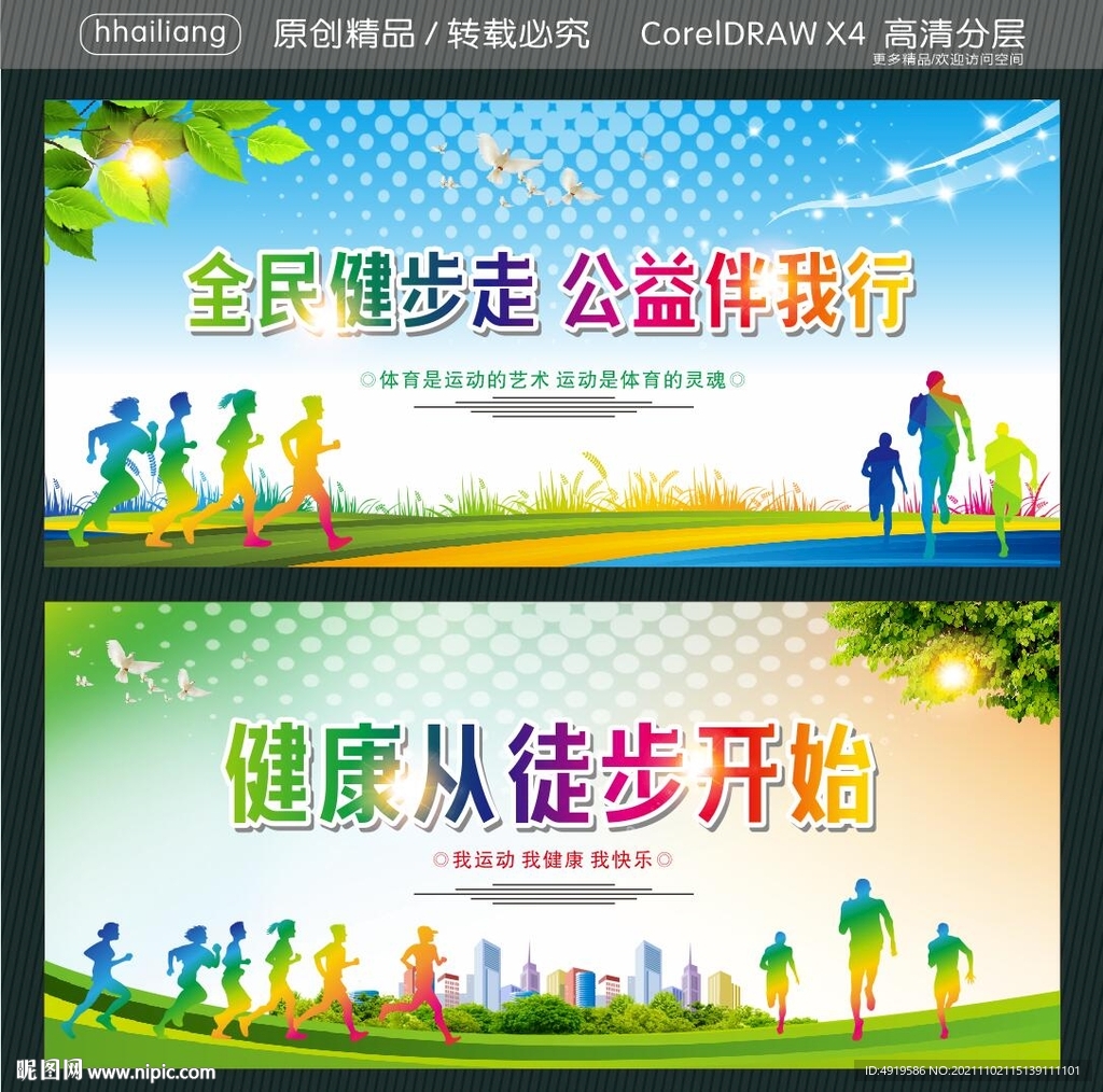 全民健步走