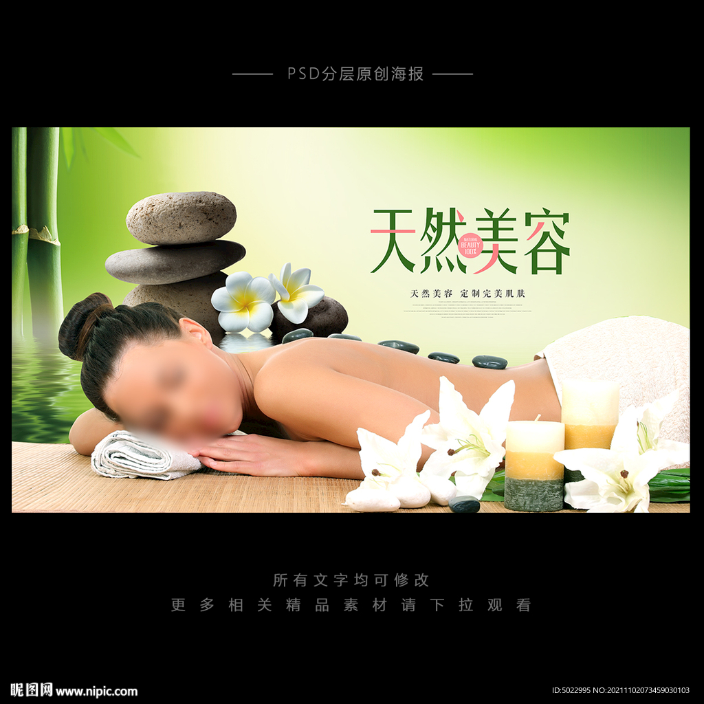 SPA美容