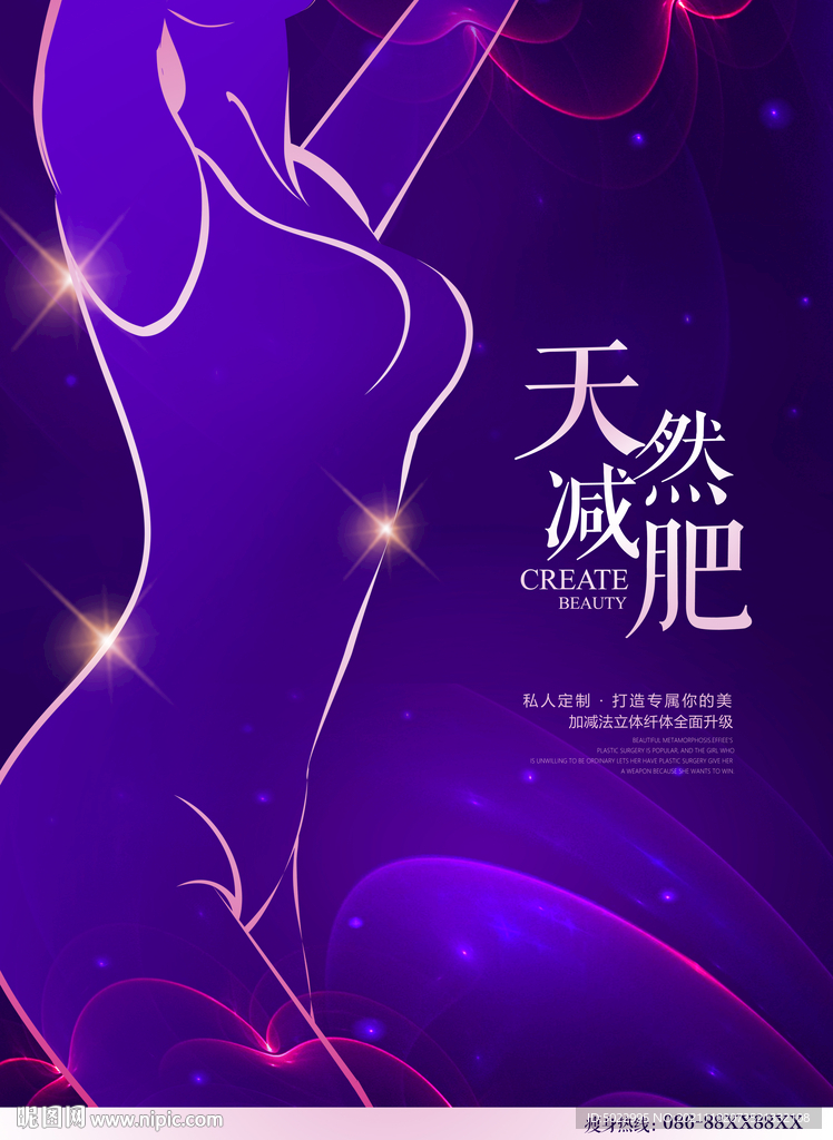 减肥海报