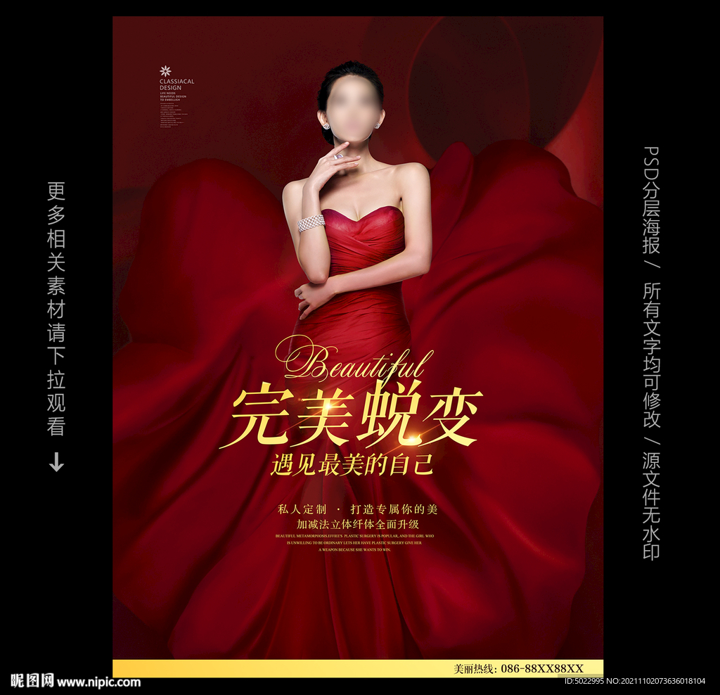 整形美容
