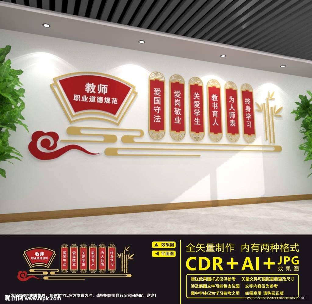 教师职业道德规范