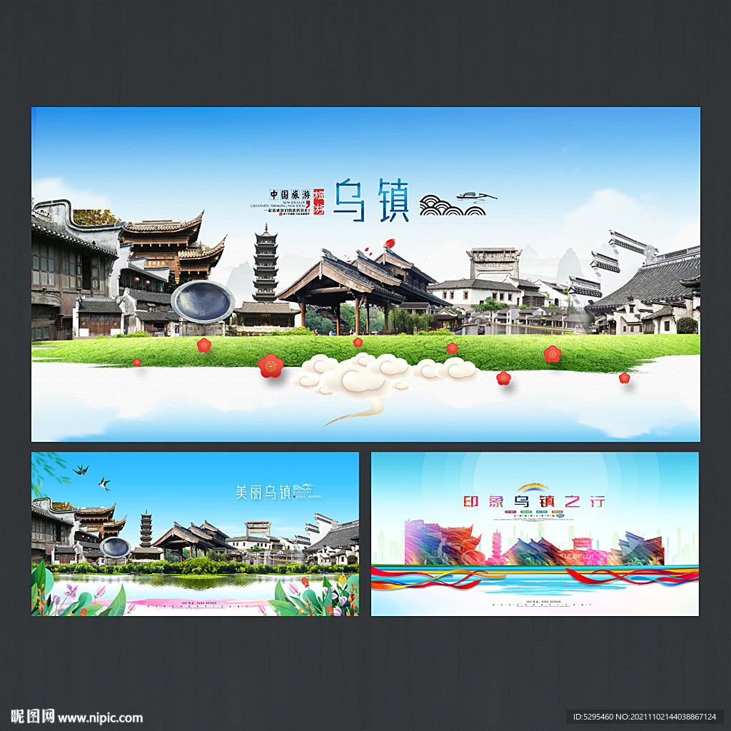 乌镇