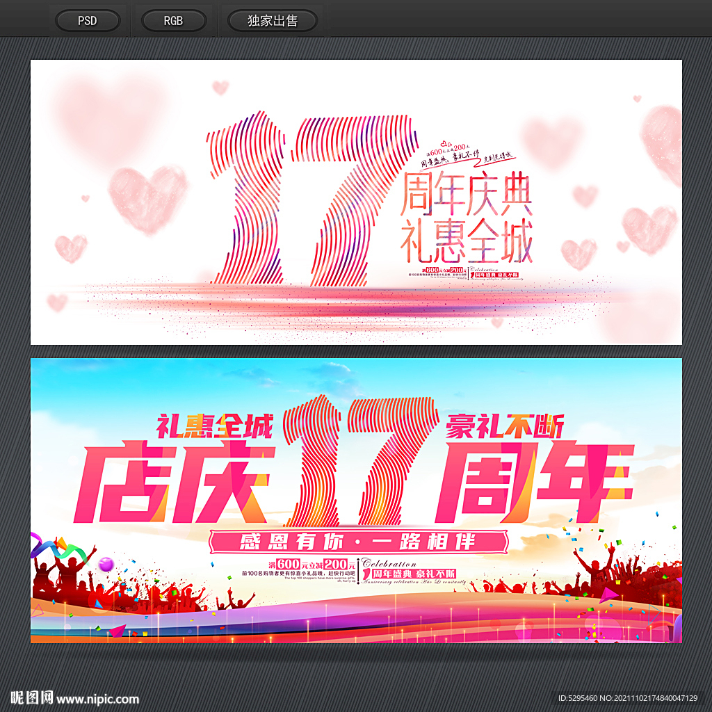 17周年庆
