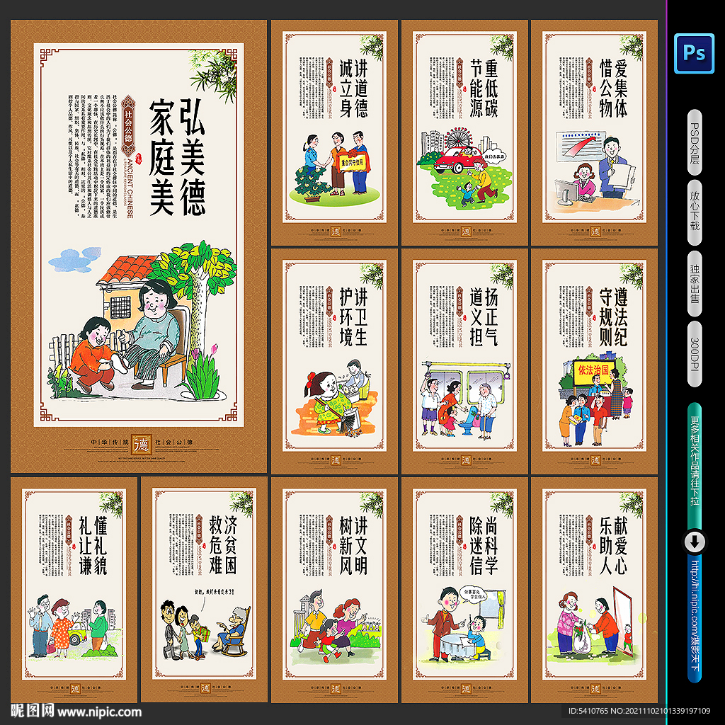 社会公德