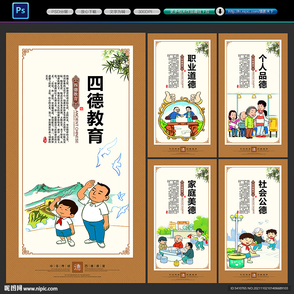 四德