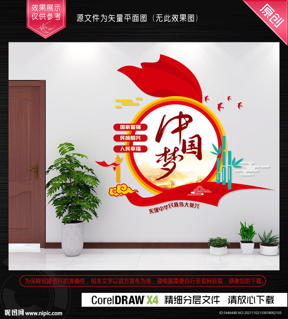 中国梦文化墙