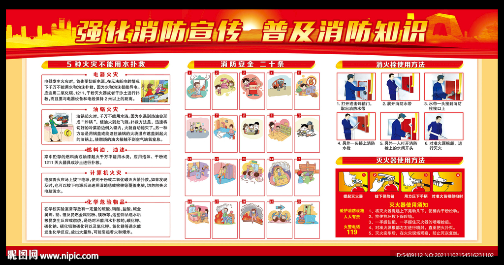 119消防日