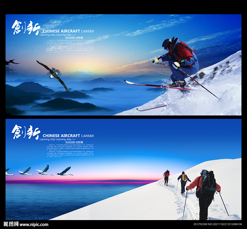 滑雪海报