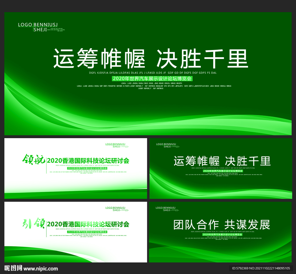 会议背景图