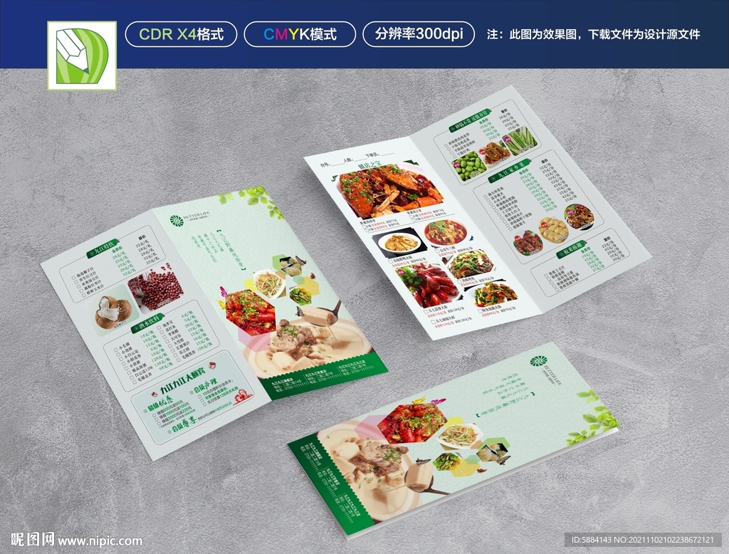 绿色两折页菜单