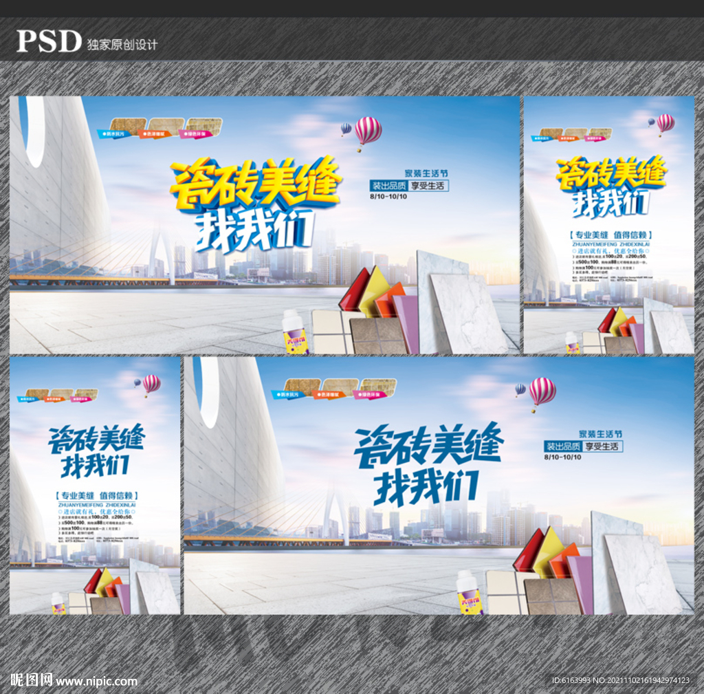 美缝海报