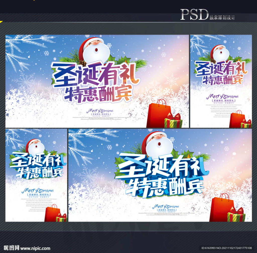 圣诞