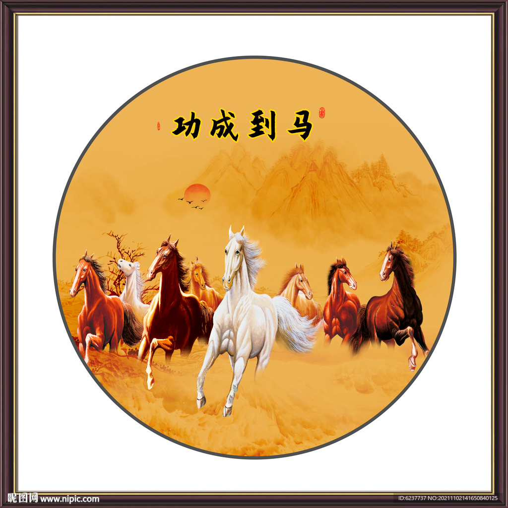 八骏图