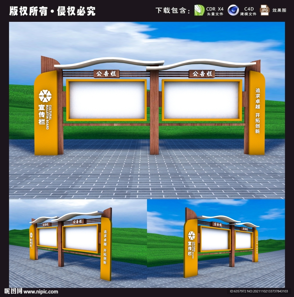 宣传栏