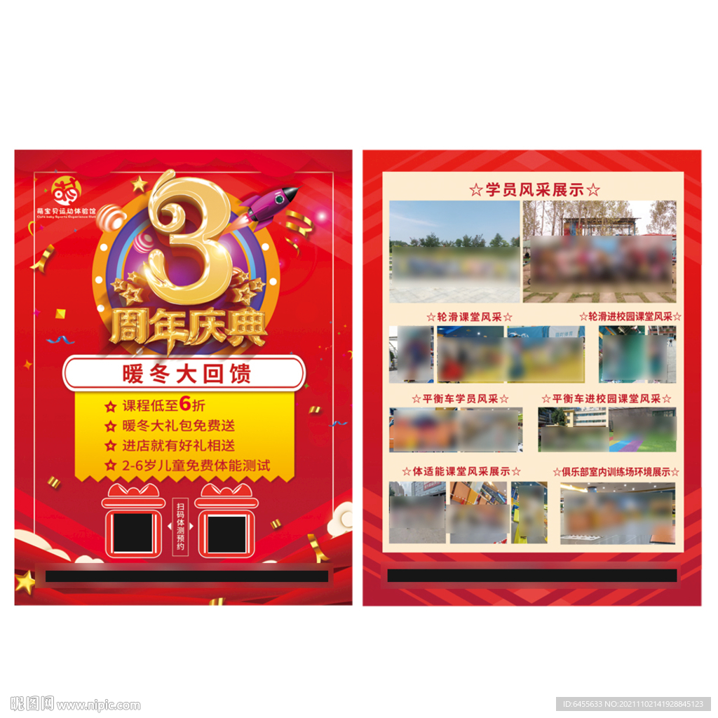 红色喜庆3周年庆典宣传单页
