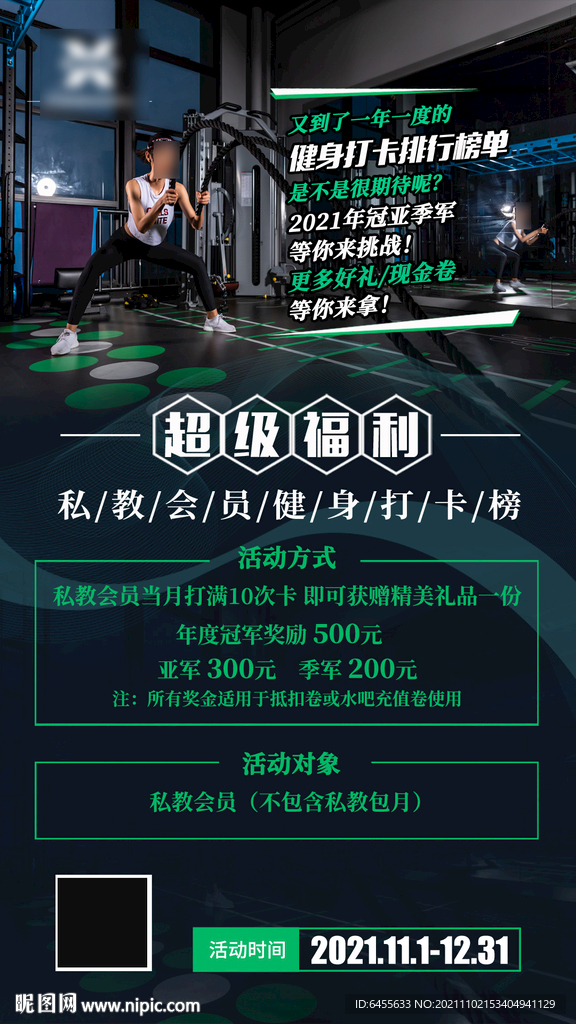 黑色高档健身房活动宣传海报