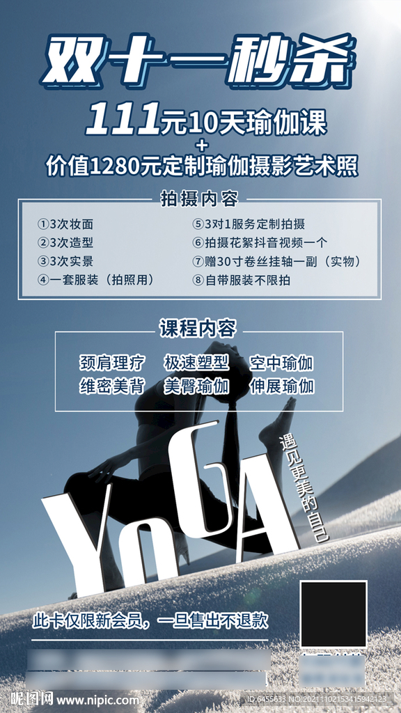 灰色高档时尚瑜伽双十一海报