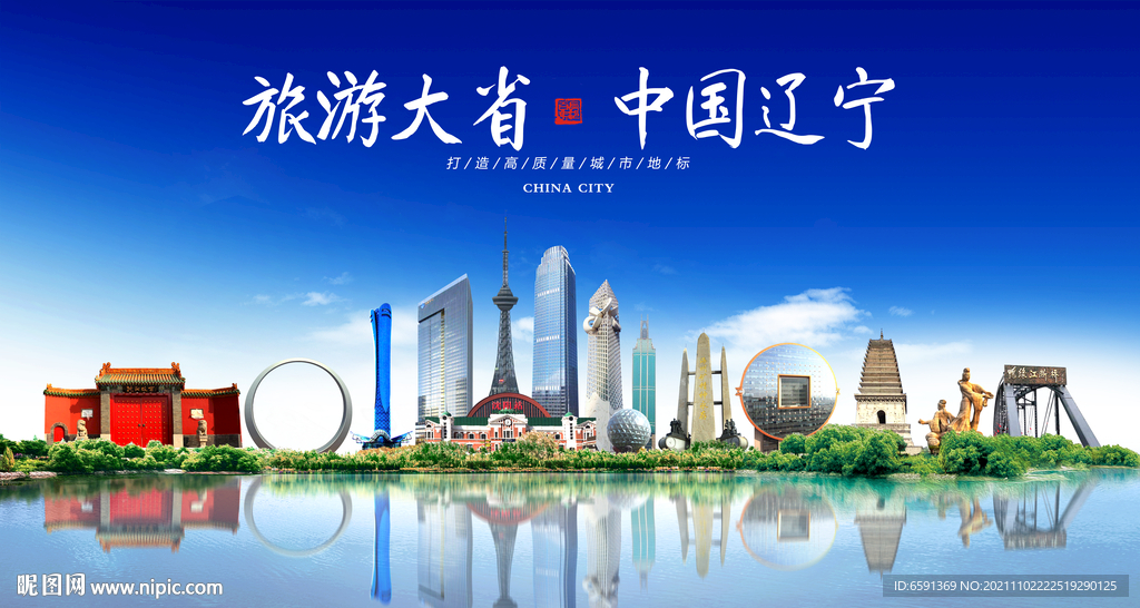 辽宁海报