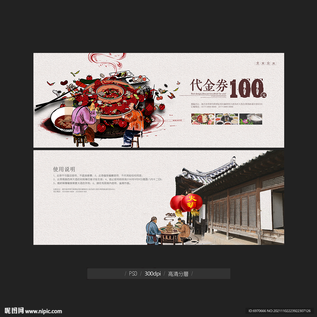 火锅优惠券
