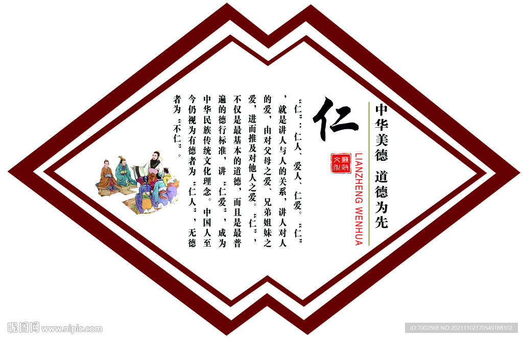 仁